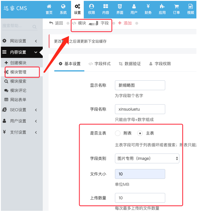 创建多图字段，类型为image，名称为xinsuoluetu