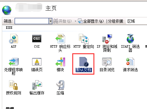 IIS中选择默认首页