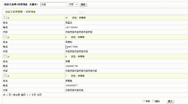 DEDECMS后台自定义表单增加搜索框功能